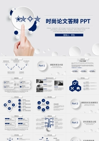 时尚创意毕业论文答辩PPT开题报告PPT.pptx