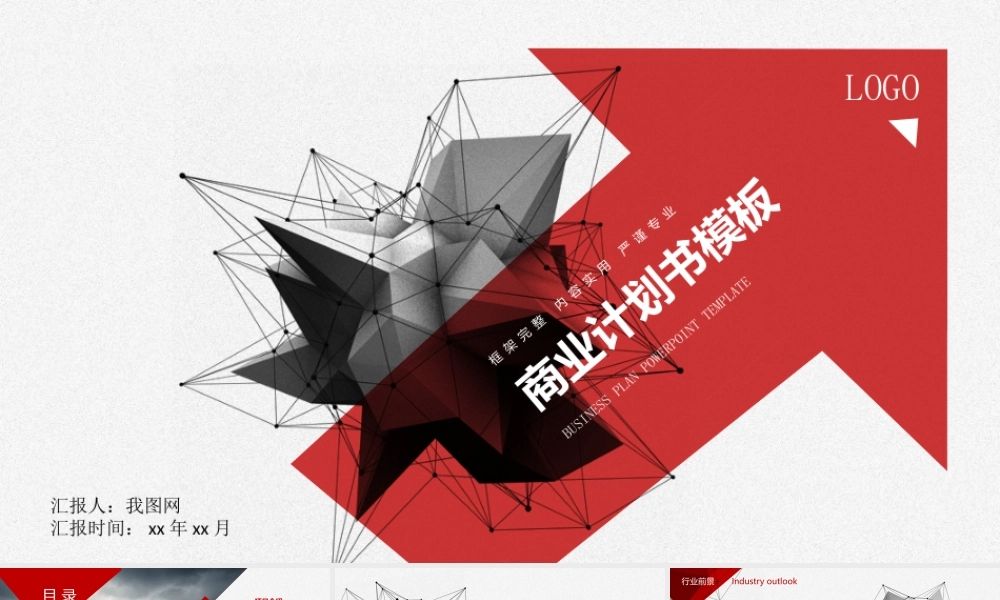 时尚创意商业计划书PPT模板.pptx