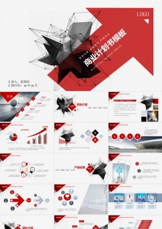 时尚创意商业计划书PPT模板.pptx