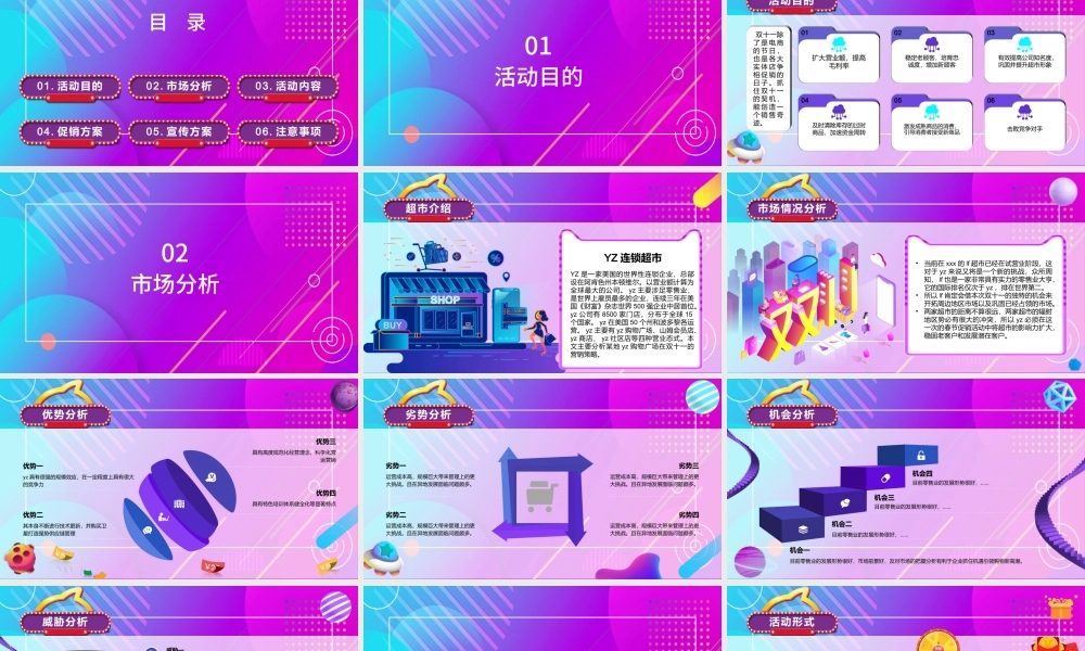 时尚创意炫彩电商双11双十一营销策划PPT模板.pptx