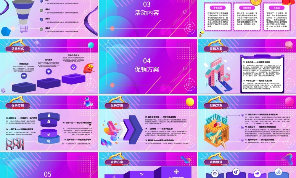 时尚创意炫彩电商双11双十一营销策划PPT模板.pptx