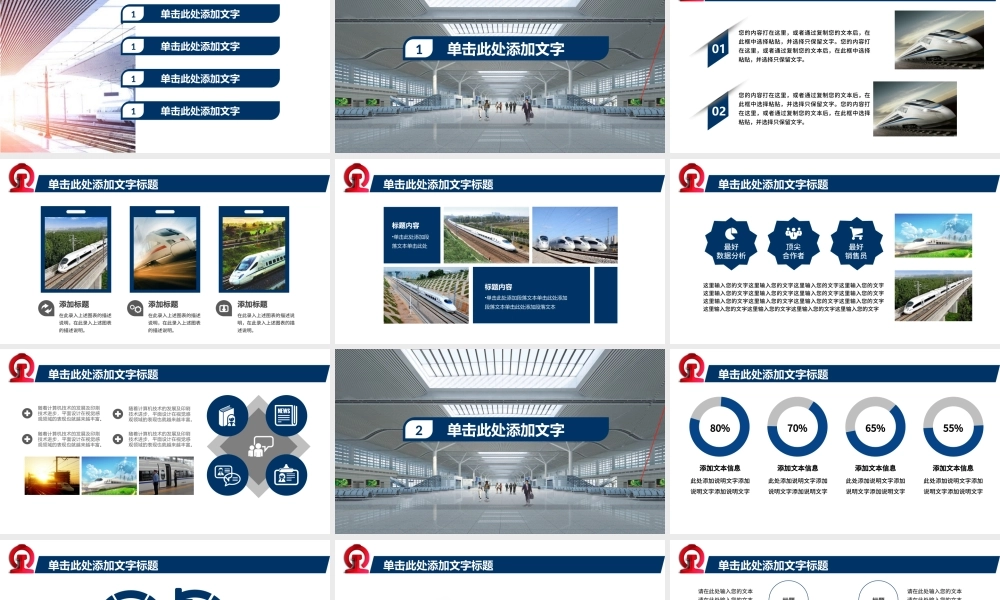 时尚动感铁路局高铁地铁PPT.pptx