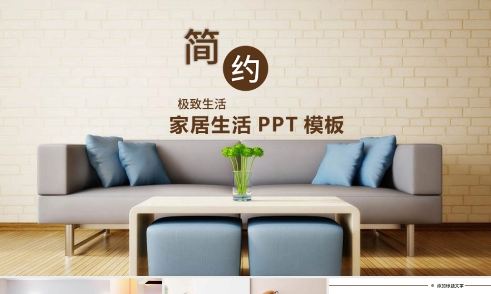 时尚高端室内装潢装修室内设计PPT模板.pptx