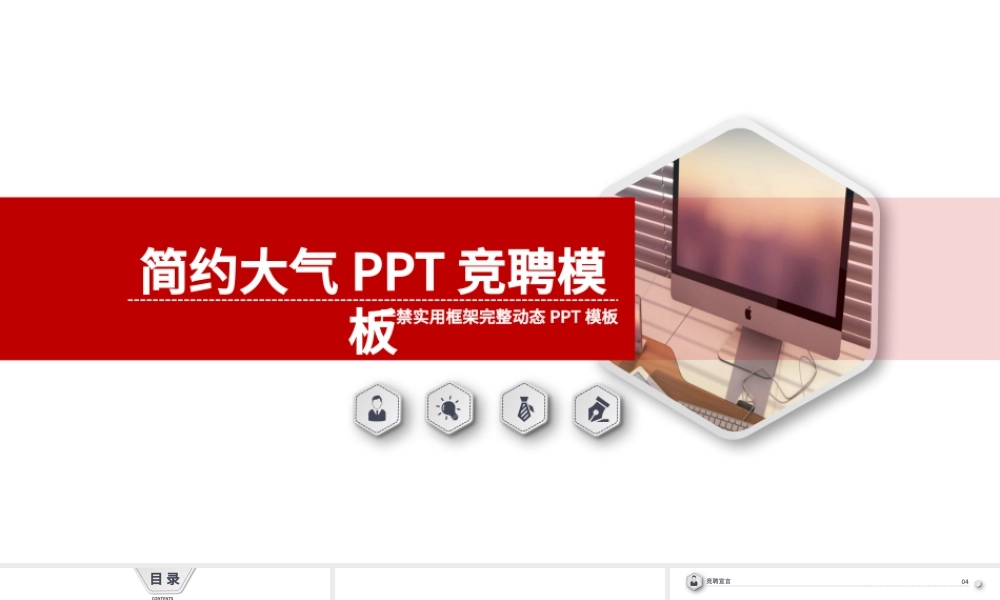 时尚简约个性竞聘ppt模板.pptx