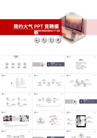 时尚简约个性竞聘ppt模板.pptx