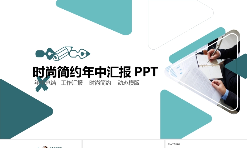 时尚简约年中汇报动态PPT.pptx