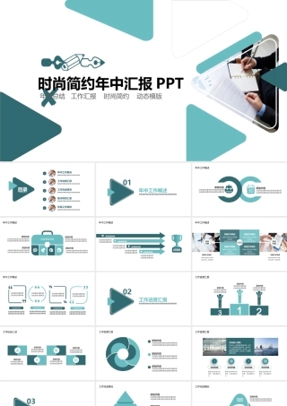 时尚简约年中汇报动态PPT.pptx
