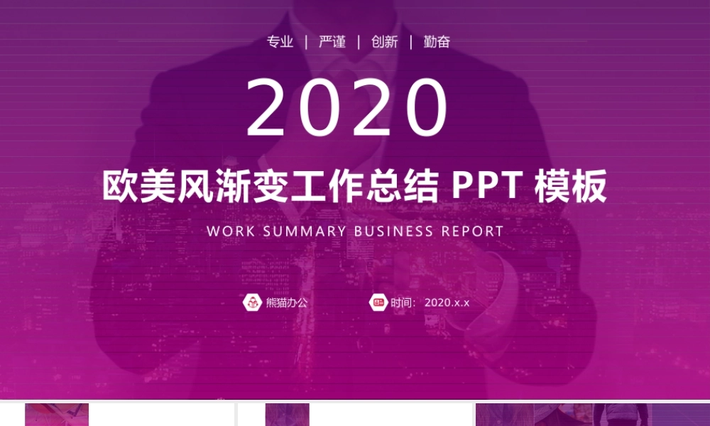 时尚渐变紫欧美范大气商务汇报总结ppt模板.pptx