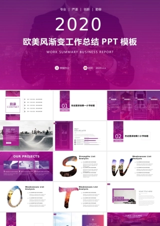 时尚渐变紫欧美范大气商务汇报总结ppt模板.pptx
