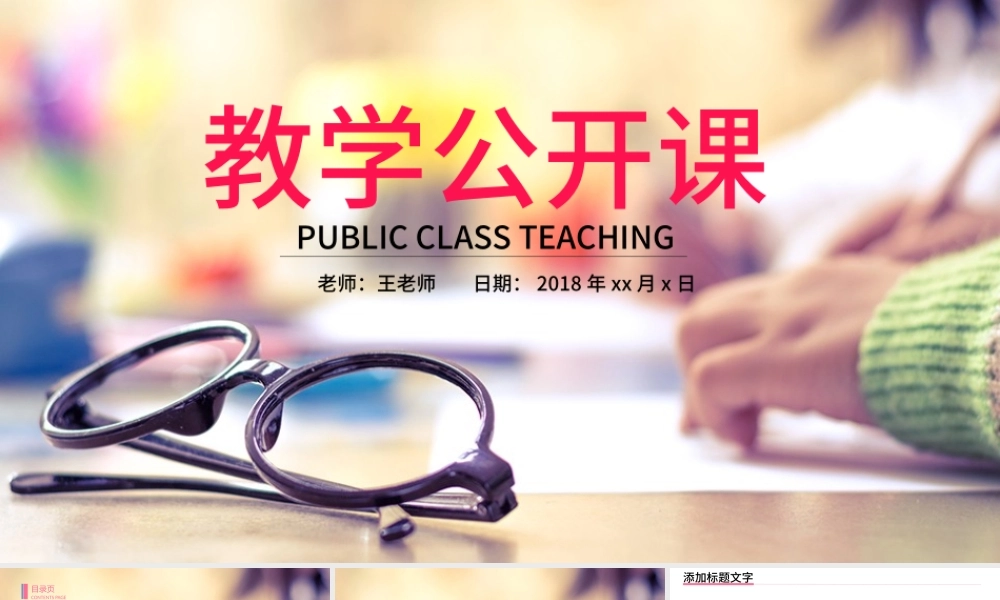 时尚教师上课教育教学课件公开课PPT模板.pptx