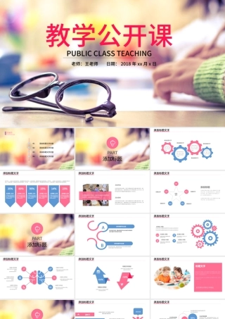 时尚教师上课教育教学课件公开课PPT模板.pptx