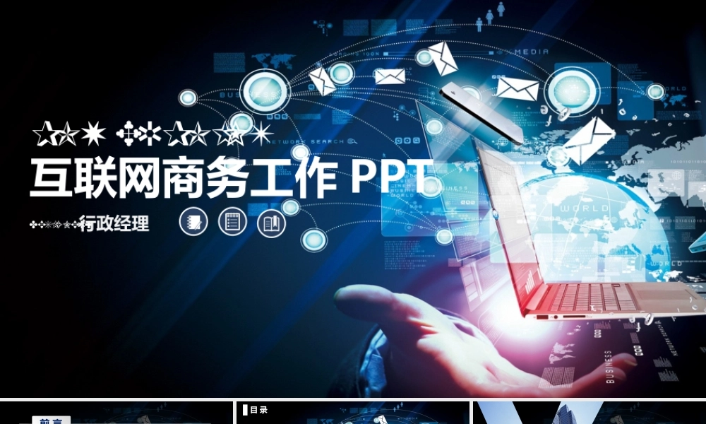 时尚科技感商务总结报告动态PPT模板.pptx