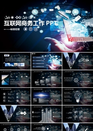 时尚科技感商务总结报告动态PPT模板.pptx