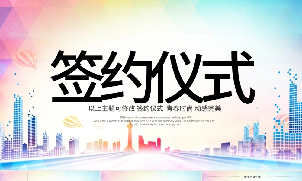 时尚商务贸易战略合作签约仪式启动仪式PPT模板.pptx