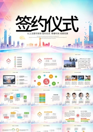 时尚商务贸易战略合作签约仪式启动仪式PPT模板.pptx