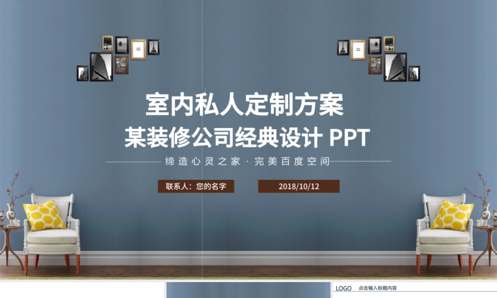 时尚室内装修公司品牌营销相册生活PPT.pptx