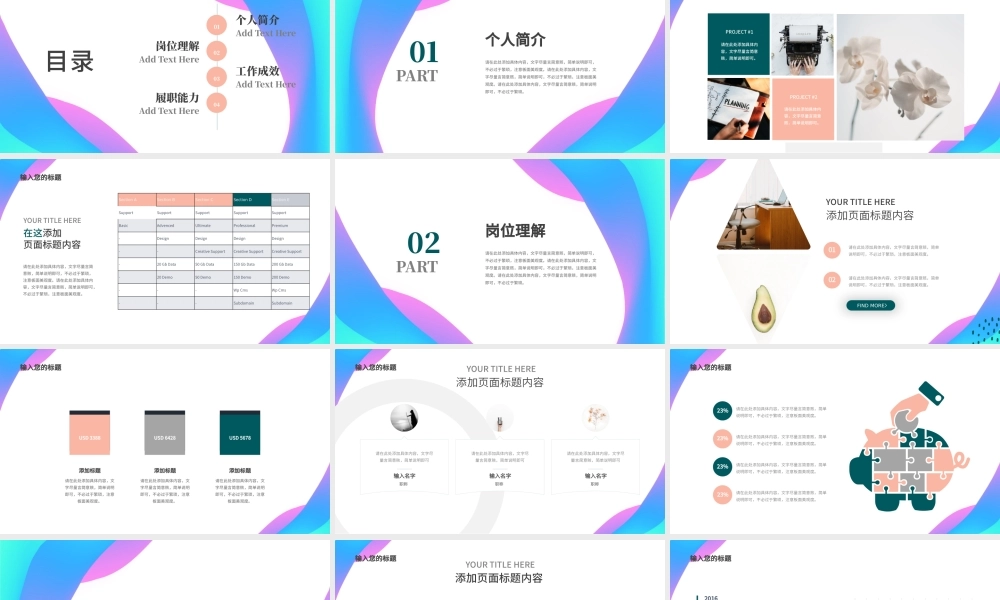 时尚水彩彩色简约风个人述职报告PPT模板.pptx