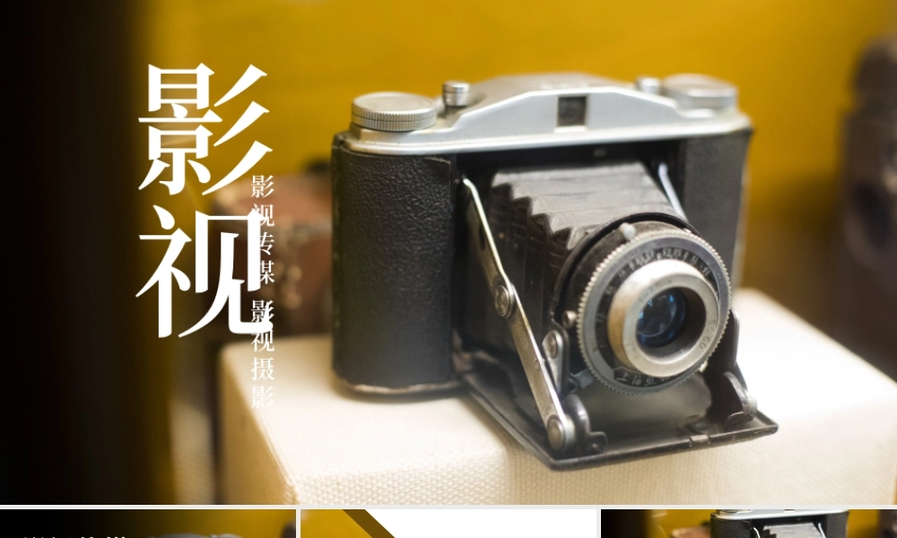 时尚影视摄影影视传媒摄影公司工作汇报PPT模板.pptx