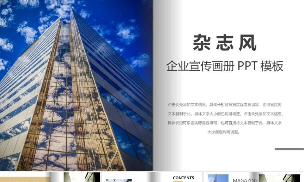 时尚杂志风设计企业宣传画册PPT通用模板.pptx