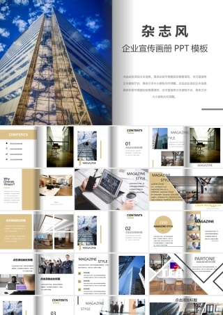 时尚杂志风设计企业宣传画册PPT通用模板.pptx