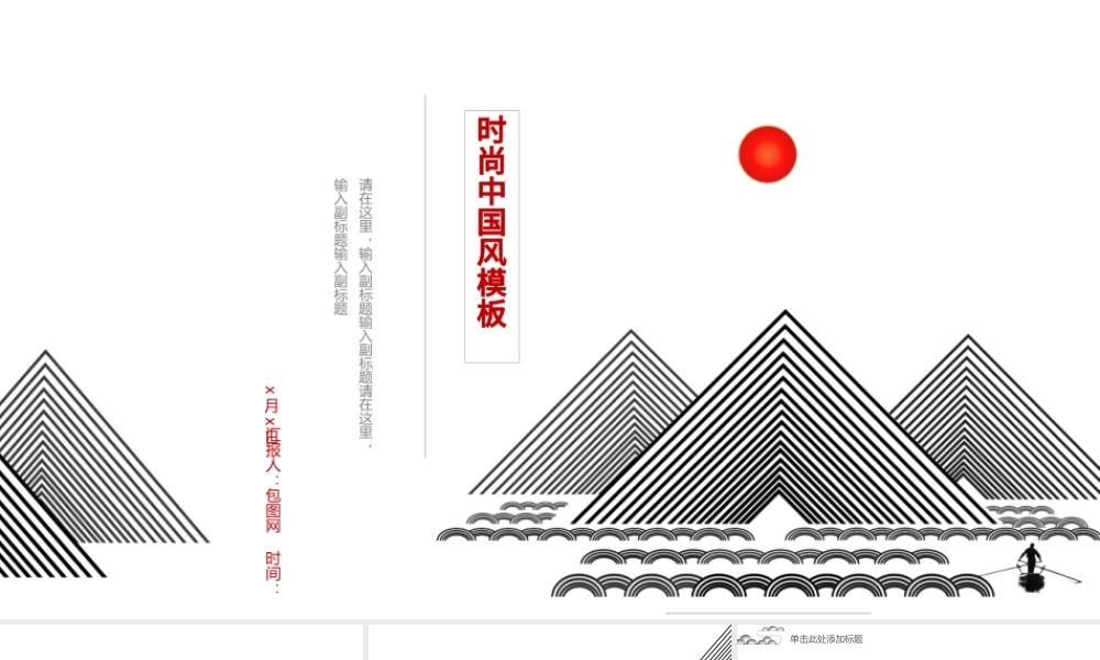 时尚中国风工作总结计划PPT模板.pptx