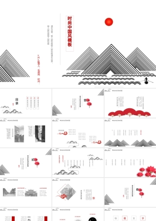 时尚中国风工作总结计划PPT模板.pptx