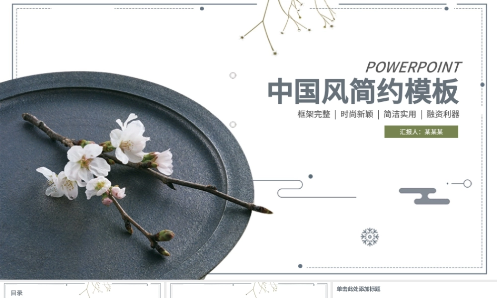 时尚中国风商务工作汇报总结PPT.pptx