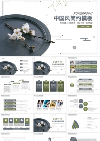 时尚中国风商务工作汇报总结PPT.pptx