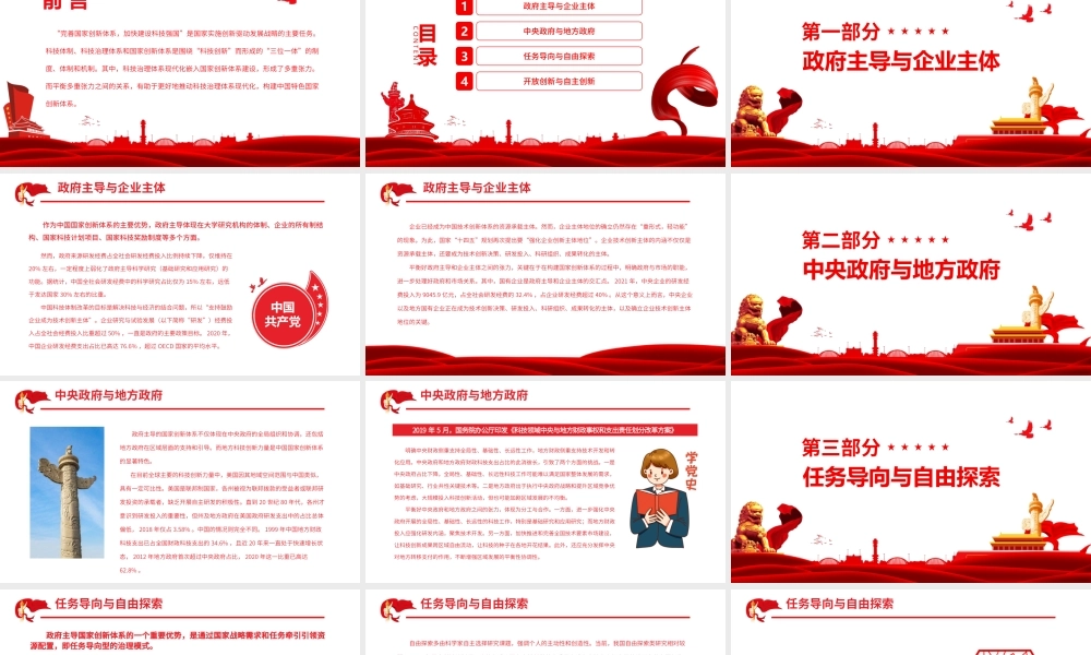 实现科技治理体系现代化的张力平衡.pptx