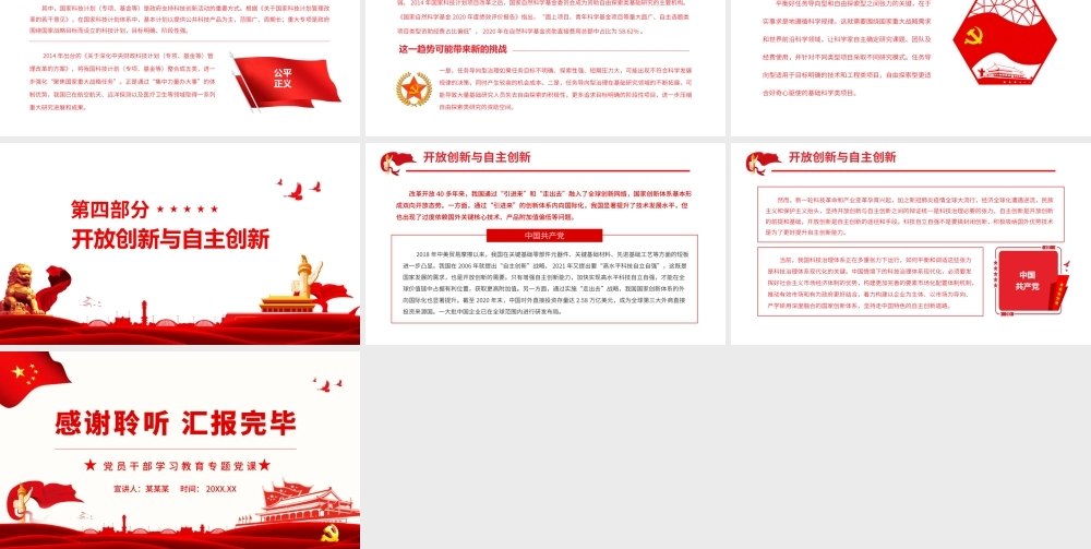 实现科技治理体系现代化的张力平衡.pptx