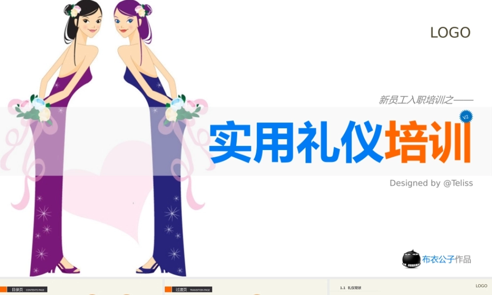 实用礼仪培训PPT课件.pptx