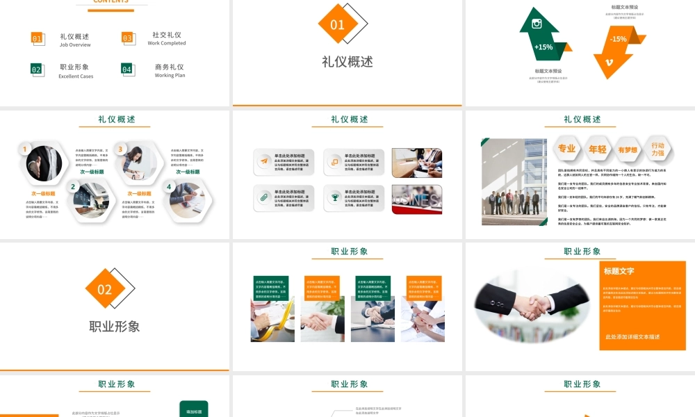 实用详细商务礼仪培训课件ppt模板.pptx