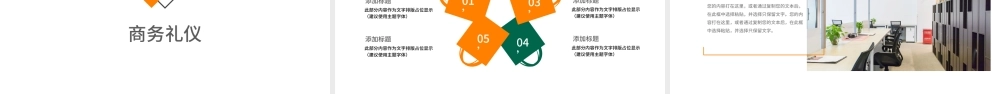 实用详细商务礼仪培训课件ppt模板.pptx