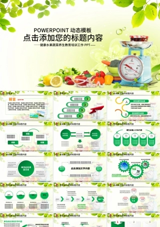 食品水果饮食健康养生营养培训讲座PPT.pptx