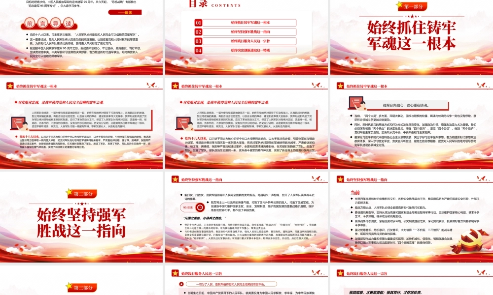 始终做党和人民完全可以信赖的英雄军队PPT党政大气风热烈庆祝中国人民解放军建军95周年专题党课.pptx