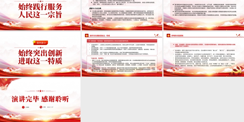 始终做党和人民完全可以信赖的英雄军队PPT党政大气风热烈庆祝中国人民解放军建军95周年专题党课.pptx