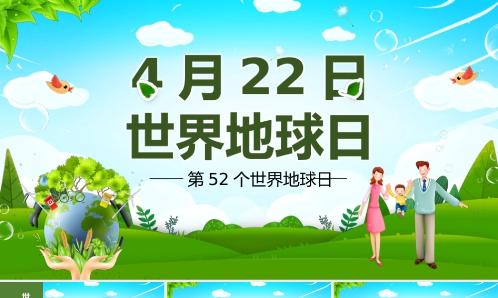 世界地球日PPT绿色环保保护地球母亲节日介绍主题班会通用模板.pptx