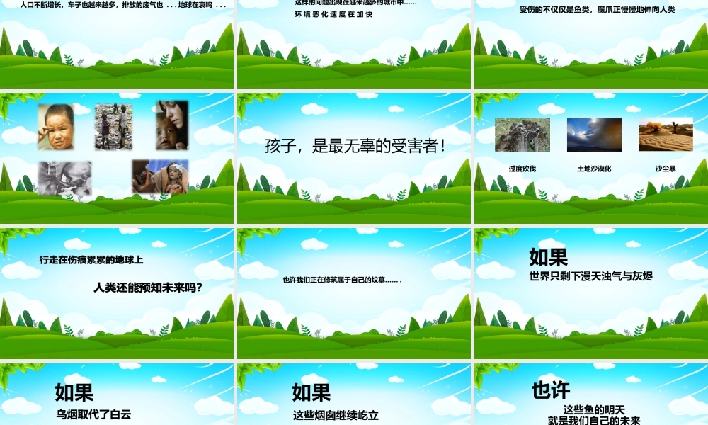 世界地球日PPT绿色环保保护地球母亲节日介绍主题班会通用模板.pptx