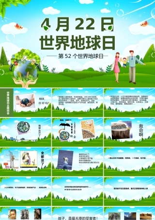 世界地球日PPT绿色环保保护地球母亲节日介绍主题班会通用模板.pptx