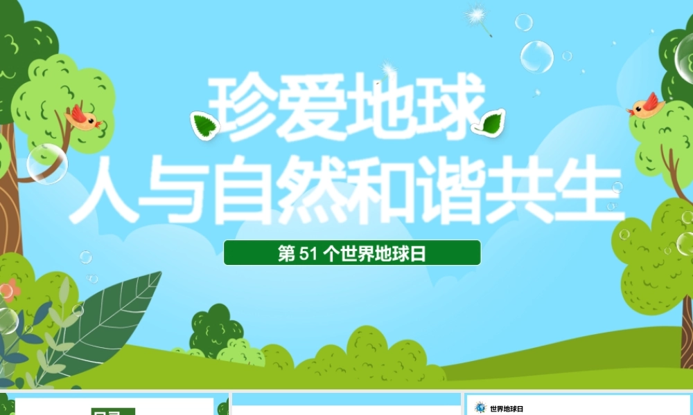 世界地球日PPT绿色小清新珍爱地球人与自然和谐共生节日介绍通用模板.pptx