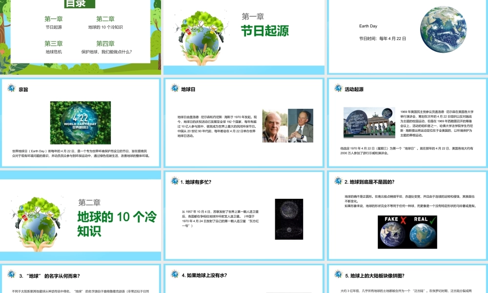 世界地球日PPT绿色小清新珍爱地球人与自然和谐共生节日介绍通用模板.pptx