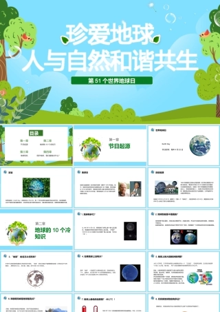 世界地球日PPT绿色小清新珍爱地球人与自然和谐共生节日介绍通用模板.pptx