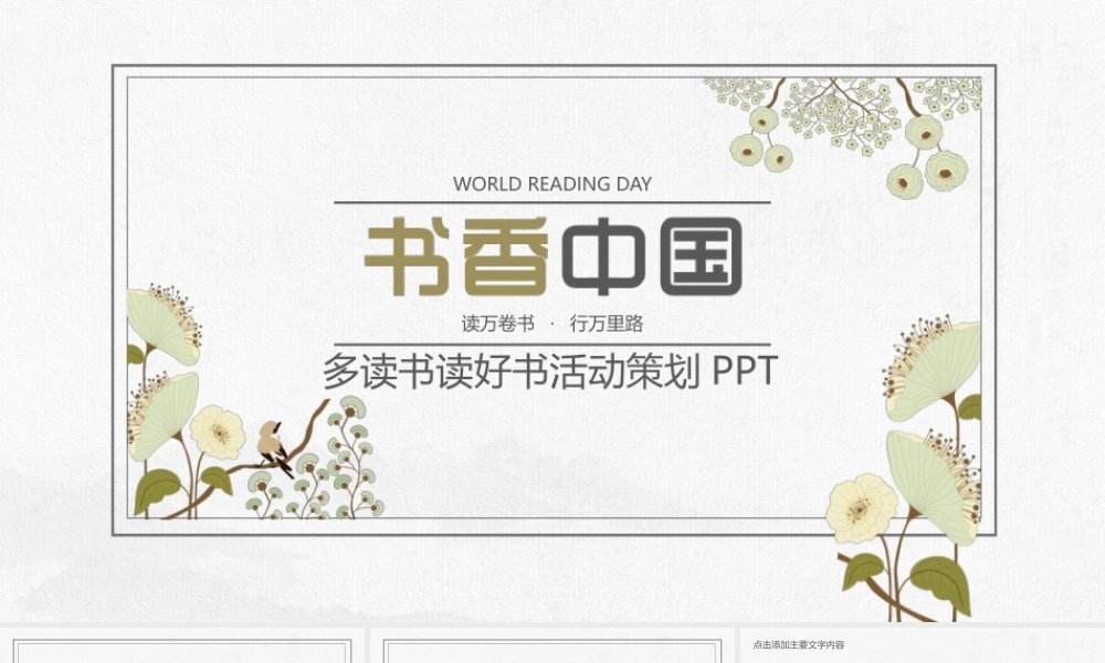世界读书日书香中国PPT.pptx