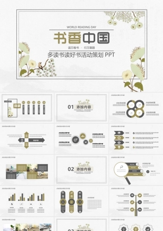 世界读书日书香中国PPT.pptx