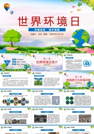 世界环境日 动画.pptx