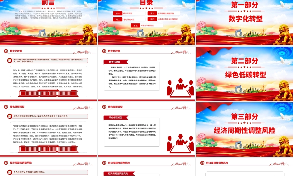 世界经济复苏机遇与挑战并存PPT红色简洁学习教育党课课件模板.pptx