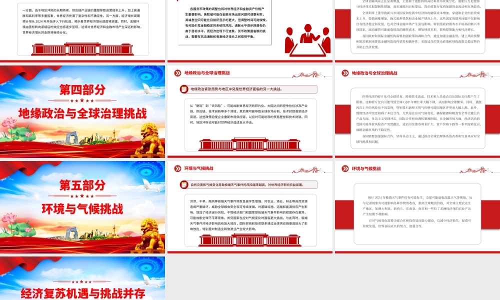 世界经济复苏机遇与挑战并存PPT红色简洁学习教育党课课件模板.pptx