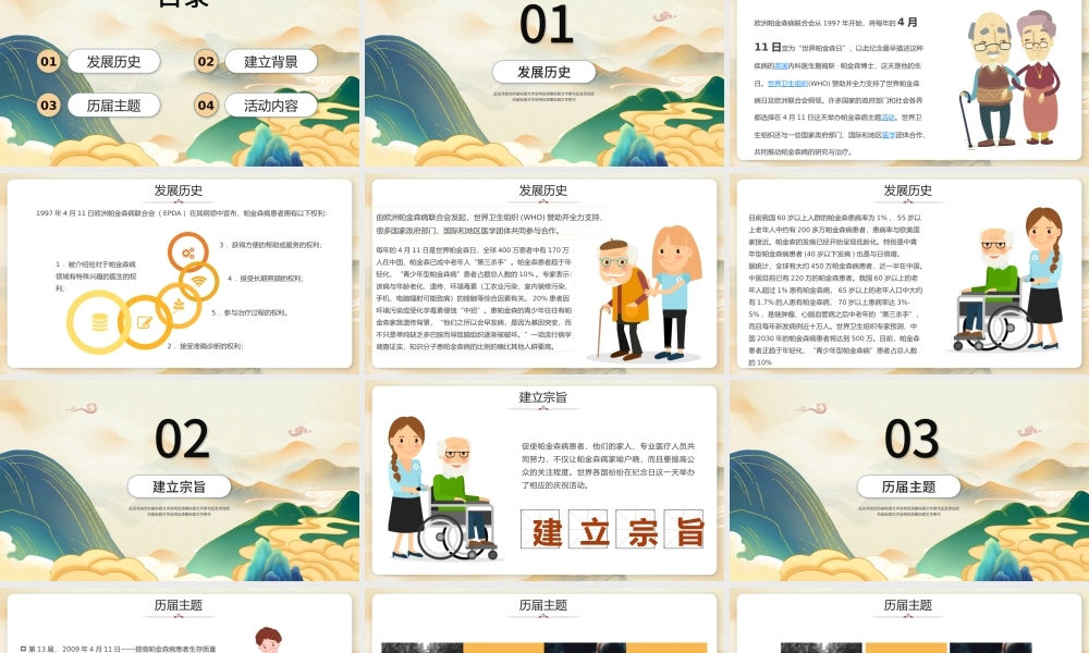 世界帕金森病日PPT简约插画风关爱老人活动策划通用模板.pptx