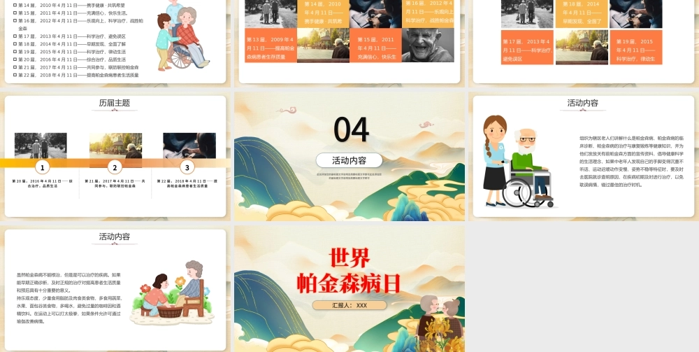 世界帕金森病日PPT简约插画风关爱老人活动策划通用模板.pptx