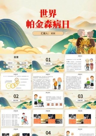 世界帕金森病日PPT简约插画风关爱老人活动策划通用模板.pptx